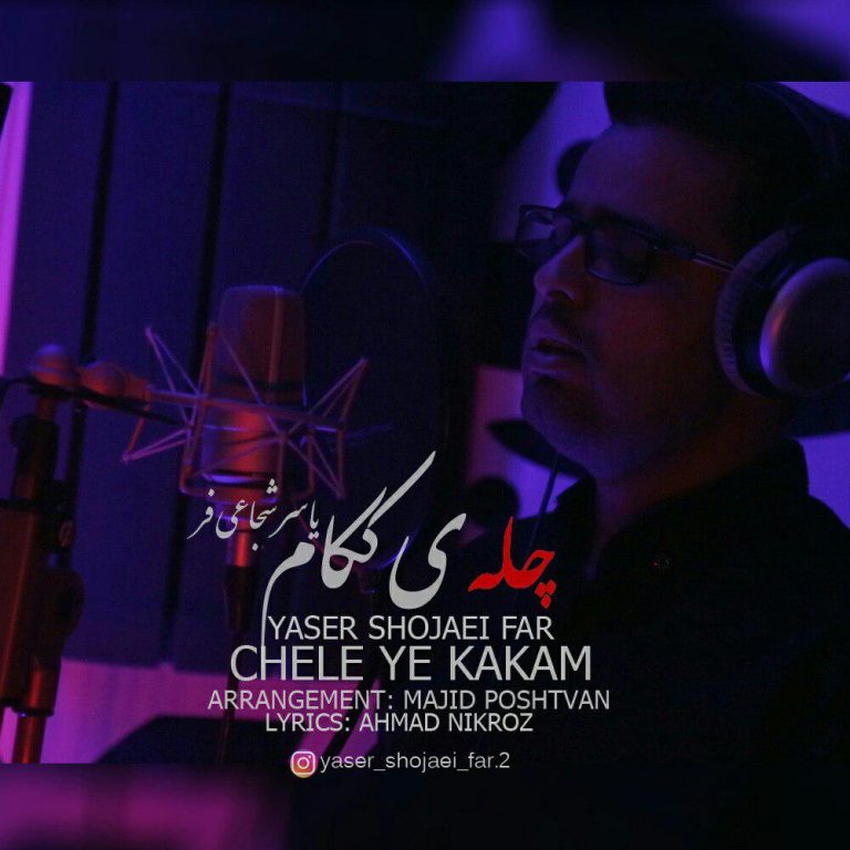 یاسر شجاعی فر چله ی ککام